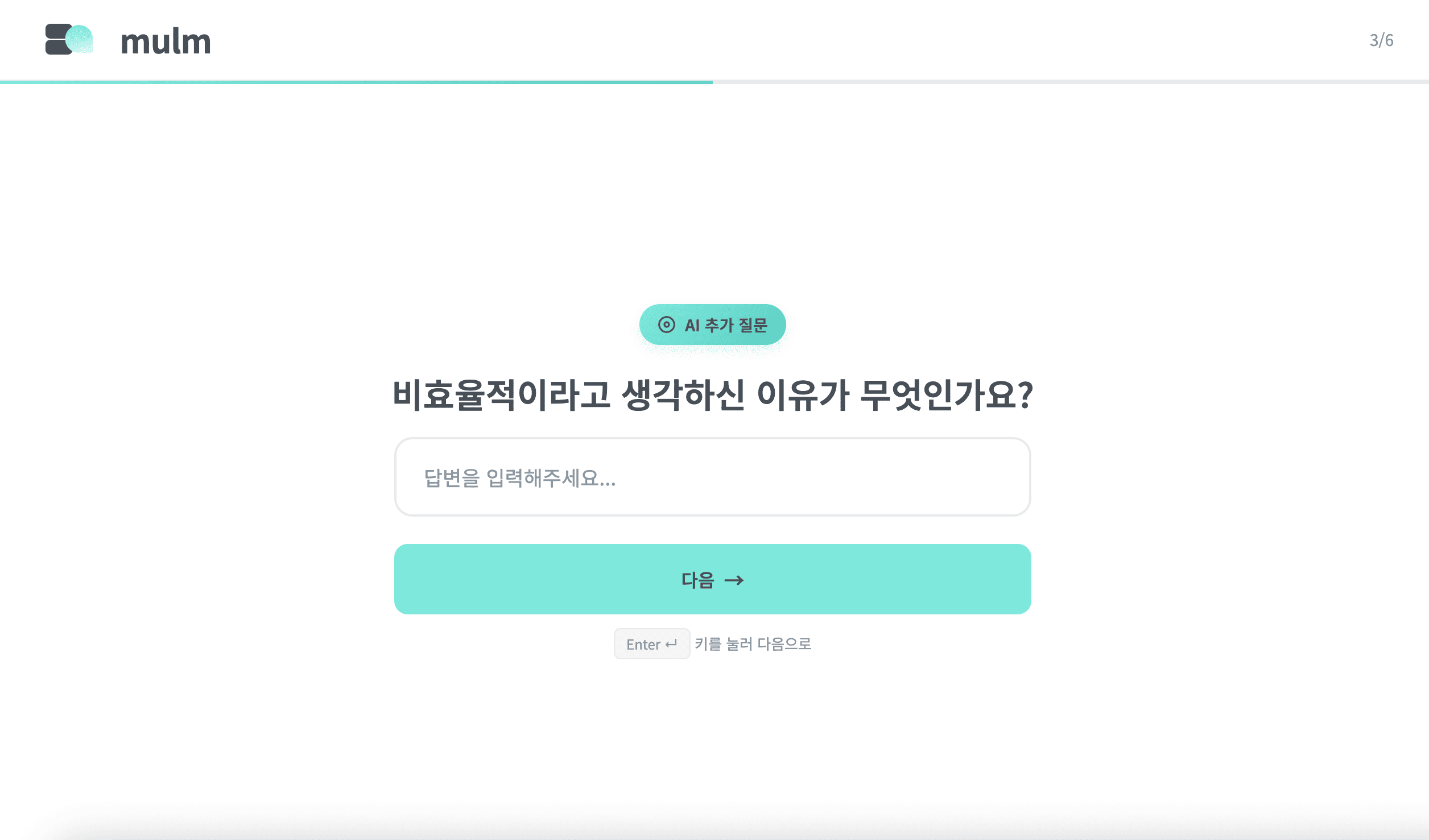 응답자 AI 질문 화면